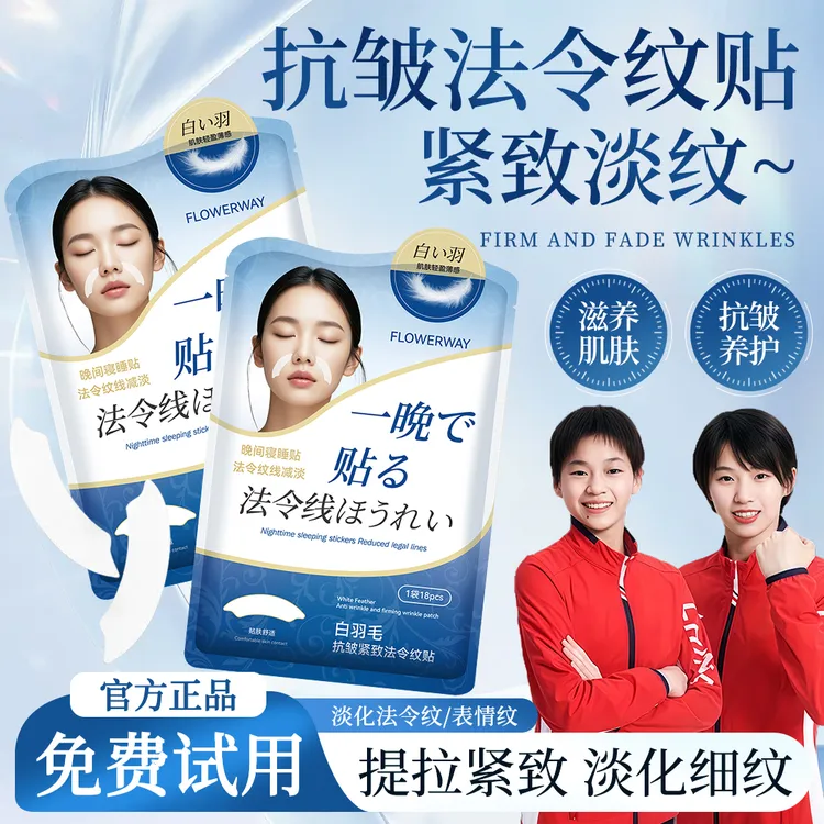 【央妈推荐】法令纹贴淡化细纹神器提拉抗皱纹紧致肌肤保湿官方正品