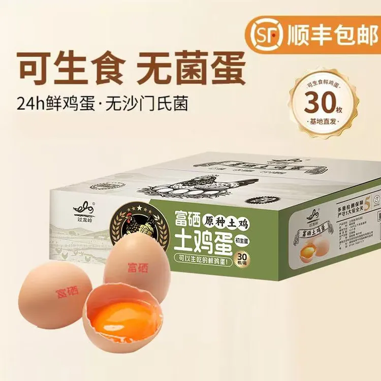 可生食富硒鸡蛋谷物喂养新鲜健康