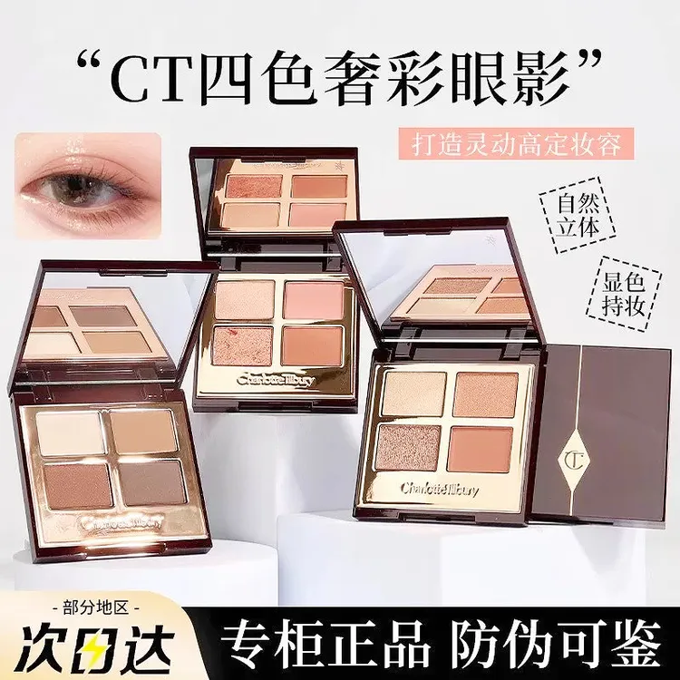 【官方正品】CT四色奢彩眼影盘细腻灵动钻光闪片易上色美妆好物