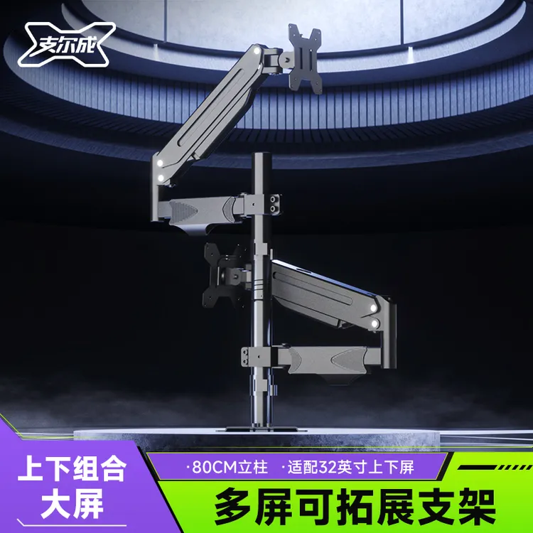 支尔成双屏显示器支架臂上下左右双屏电脑支架VESA升降旋转加高