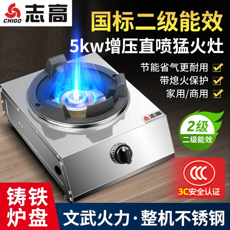志高燃气灶单口液化气瓦斯灶商用低压猛火加厚台式大火力适合爆炒