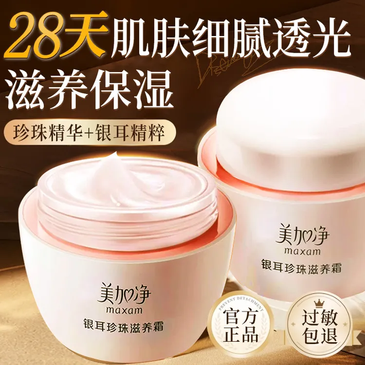 美加净银耳珍珠滋养霜面霜补水保湿滋润干皮国货雪花膏擦脸油