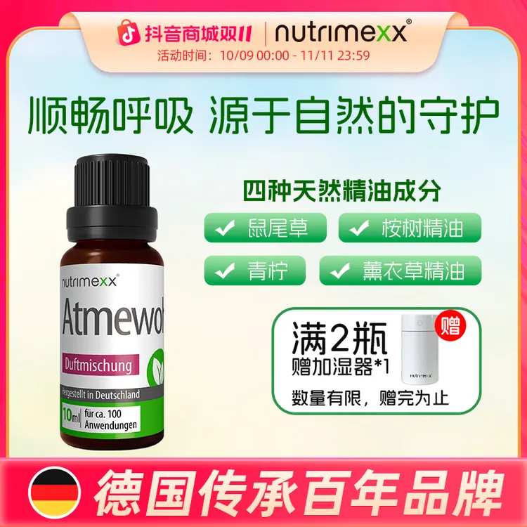 德国幽萃美Babiplus呼吸精油鼻通纯精油10ml/支