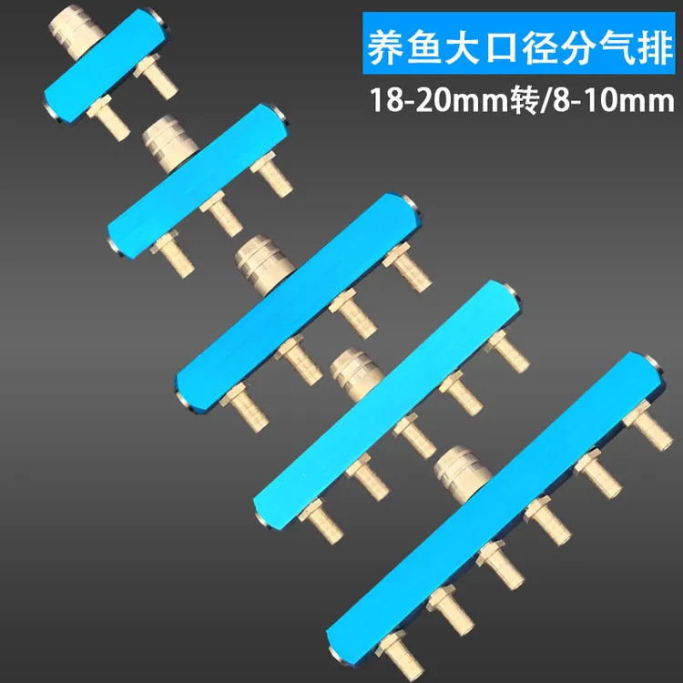 18/20转8/10mm大口径铝分流器气排增氧机氧气泵气管分配多通接头