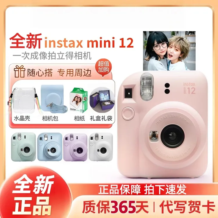 全新拍立得mini12 迷你11一次成像胶片相机美颜自拍圣诞新年礼物