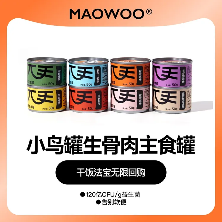 【直播】【混合系列】毛兀小鸟罐全价主食罐猫罐头50g