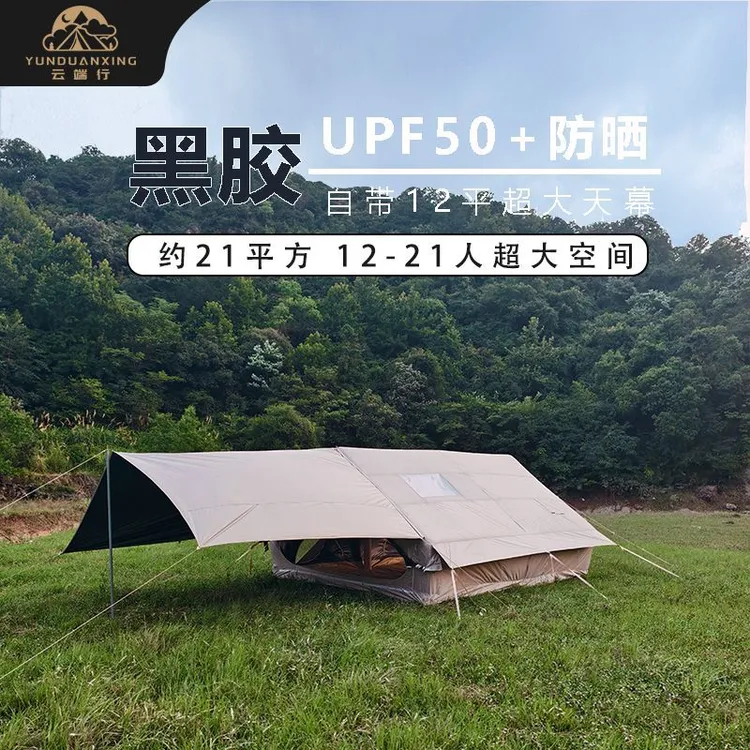 云端行12平天幕拓展型充气帐篷透气防风防雨加厚适合户外露营野餐