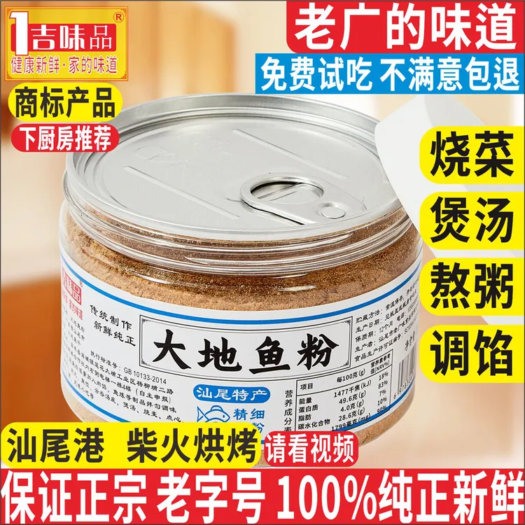 厚皮橙同款 汕尾大地鱼粉100g深海广东比目鱼粉调味特产鱼粉调料