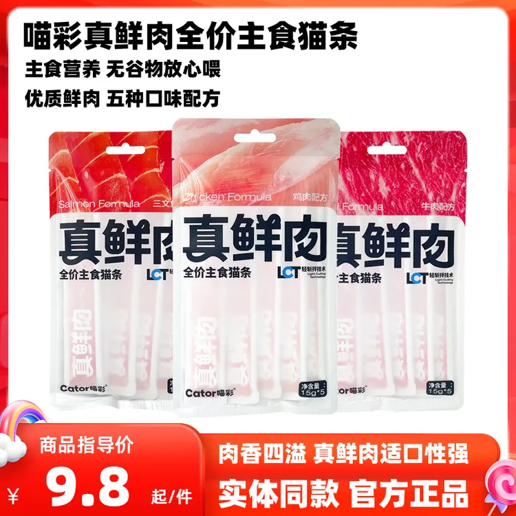 Cator喵彩真鲜肉主食猫条宠物成猫幼猫主食条湿粮餐包非零食猫条
