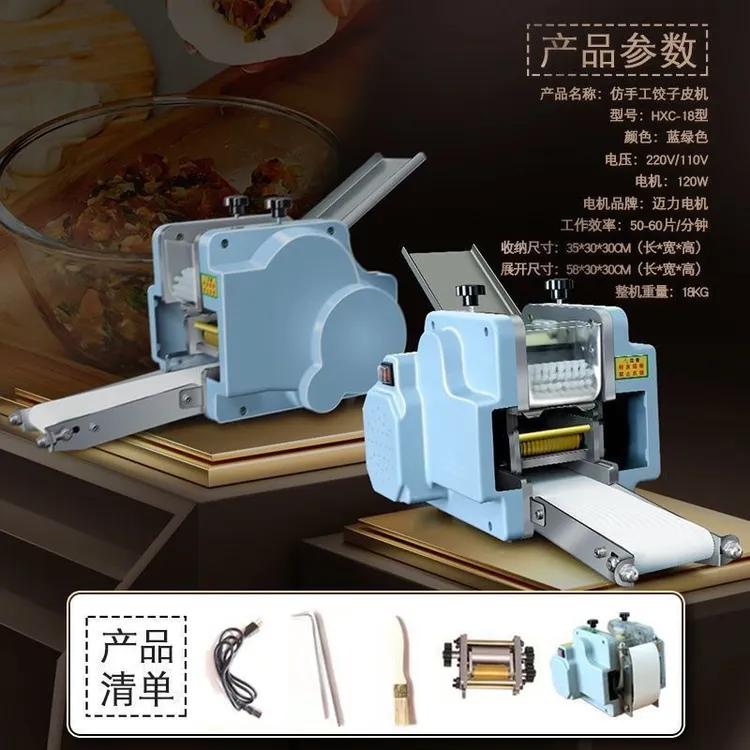 小型饺子皮机仿手工饺子皮机多功能饺子馄饨皮一体机商用包子皮机