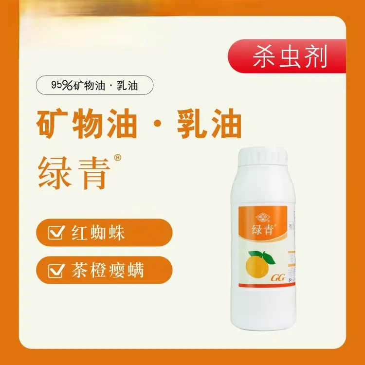 四川国光绿青95% 矿物油正品农用白红蜘蛛茶橙瘿螨柑橘茶树杀虫剂
