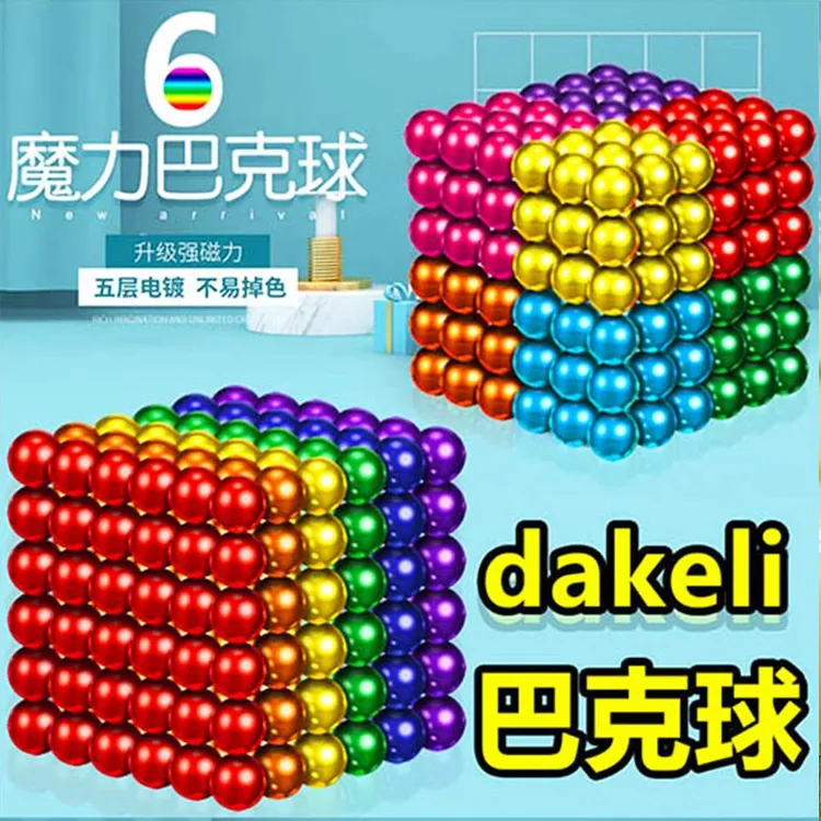 巴克球磁力球魔珠1000磁铁吸铁石拼接玩具拼装魔方六一儿童节礼物