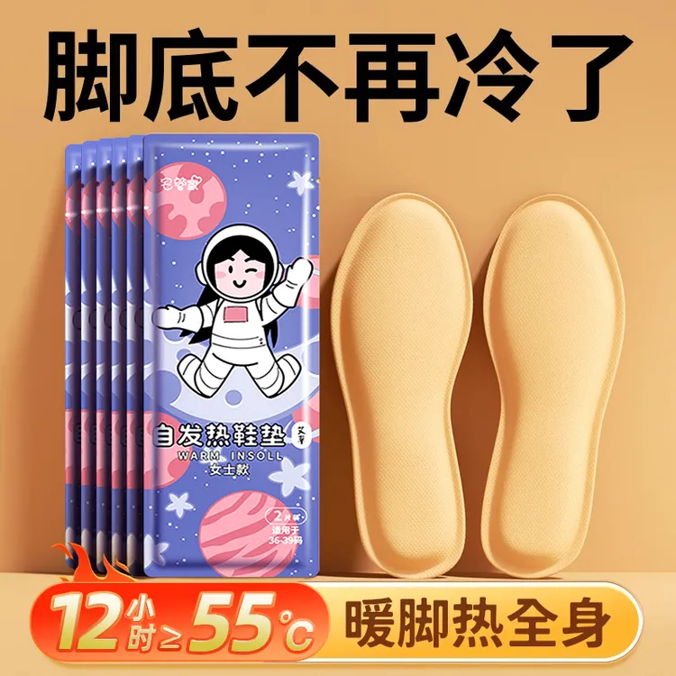 艾草发热鞋垫女可行走自发热暖足贴男暖脚宝冬季自加热12小时鞋垫