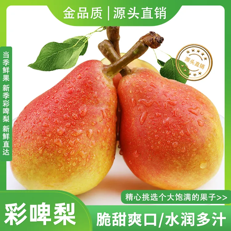 彩啤梨现货新鲜水果3-9斤带箱彩皮梨软梨太婆梨青皮软糯鲜甜