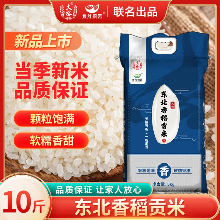 东北香稻贡米10斤20斤东北大米黑土地种植当季新米粳米批发包邮