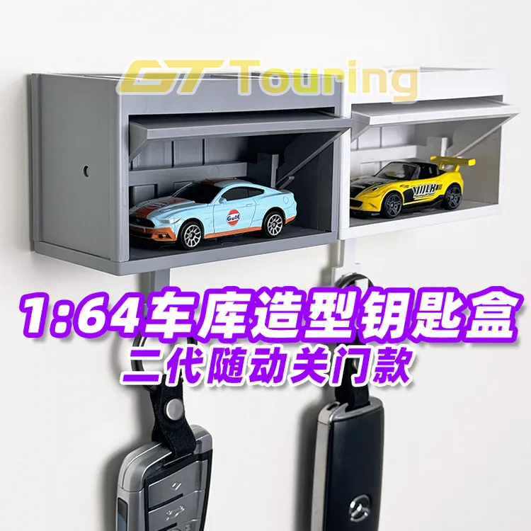 JDM车库造型自动开门钥匙盒车模收纳车钥匙挂钩Car Keys Holder