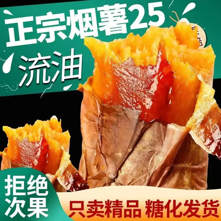 正宗烟薯25号新鲜沙地现挖红薯红糖心蜜薯番薯当季