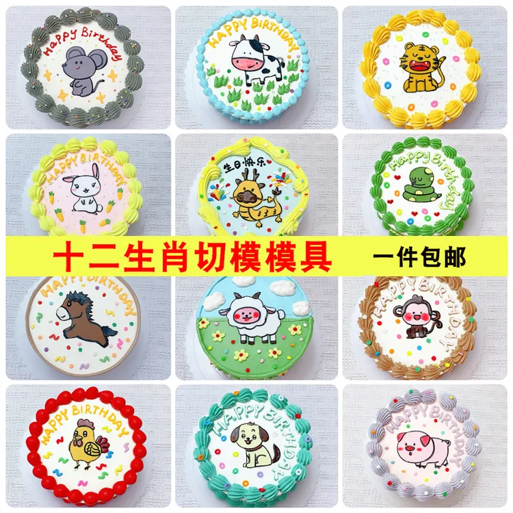 十二生肖蛋糕装饰切模模具卡通男孩女孩生日烘焙摆件