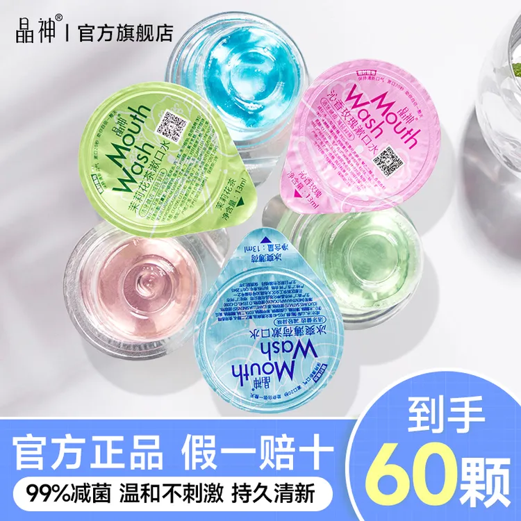 果冻杯漱口水独立果冻杯漱口水，13ml小包装便携又卫生