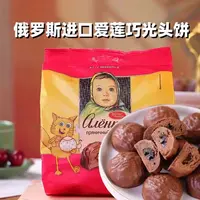 八分场俄罗斯原装进口爱莲巧牌巧克力味夹心光头饼即食饱腹150g