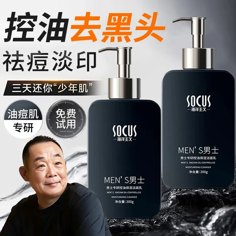 【央妈推荐官方正品】男士洗面奶控油收缩毛孔深层清洁面乳官方正品