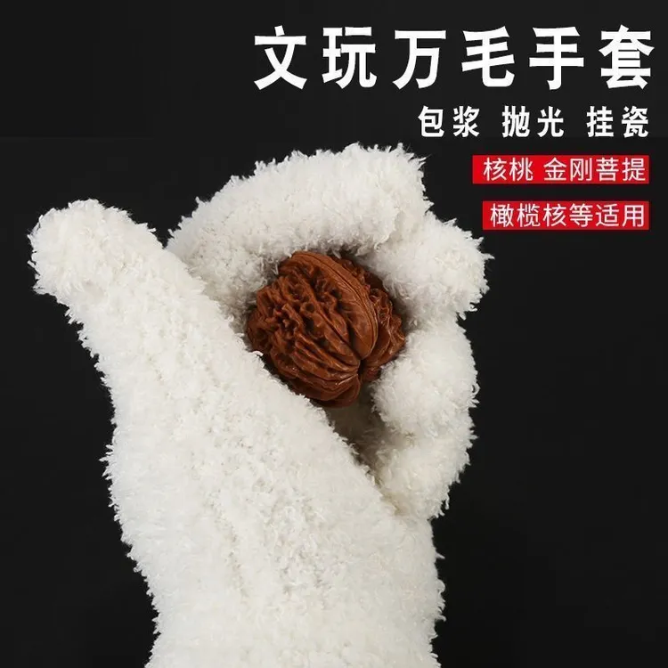 盘珠子文玩手套短毛盘珠神器万毛手套加强版盘串神器