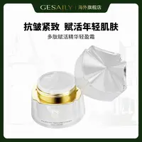 GESAILY多肽赋活精华轻盈霜多维抗皱紧致嫩肤保湿补水提亮淡纹