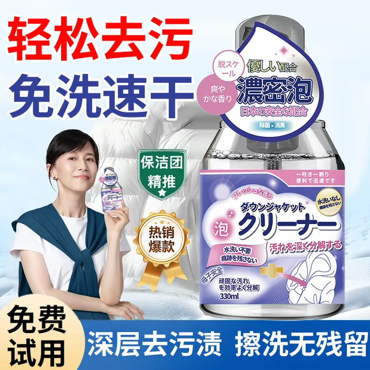 【papi酱推荐】羽绒服干洗剂快速去污渍羽绒服免水洗油渍果渍清洗剂