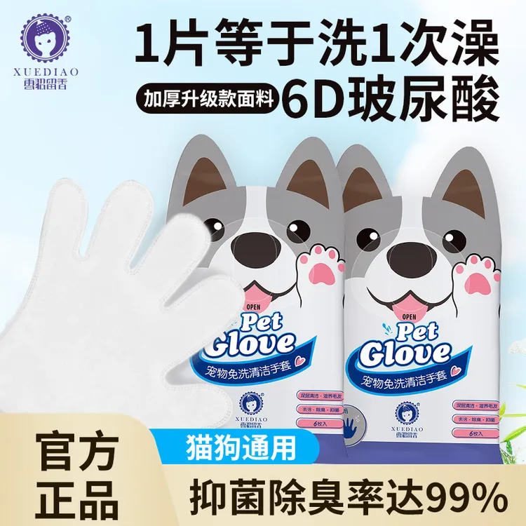 【宠物免洗手套】雪貂留香宠物狗狗清洁去味柔软厚加大猫咪清洁手套