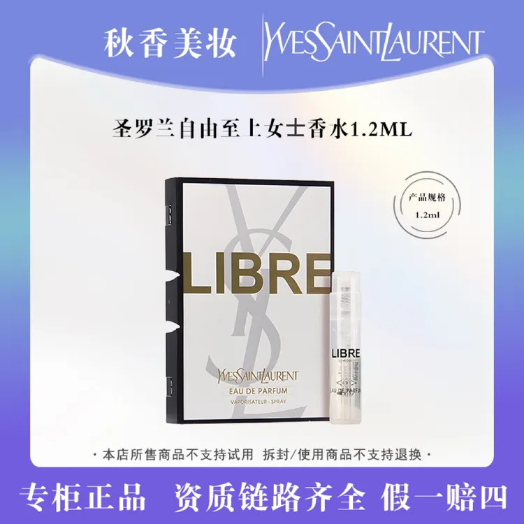 YSL/圣罗兰 自由至上女士香水1.2ml 经典 浓香 留香持久