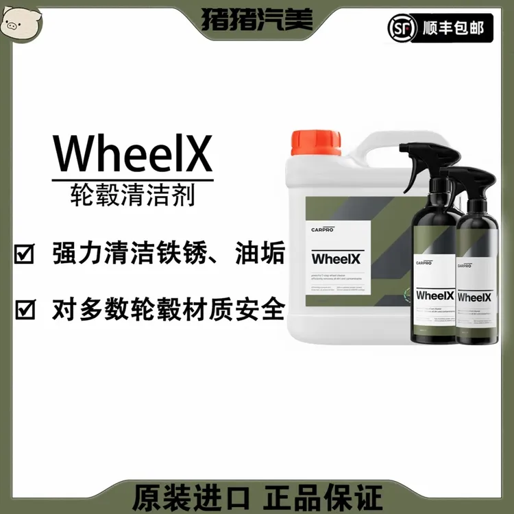 CARPRO卡普WheelX轮毂清洁剂刹车粉轮毂清洁油污清洁铁粉铁锈去除