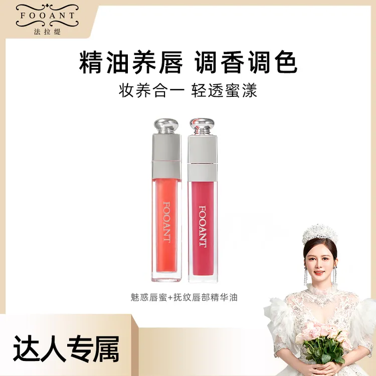 【盈公主推荐】法拉缇 /丰润融光抚纹唇部精华油魅惑唇蜜