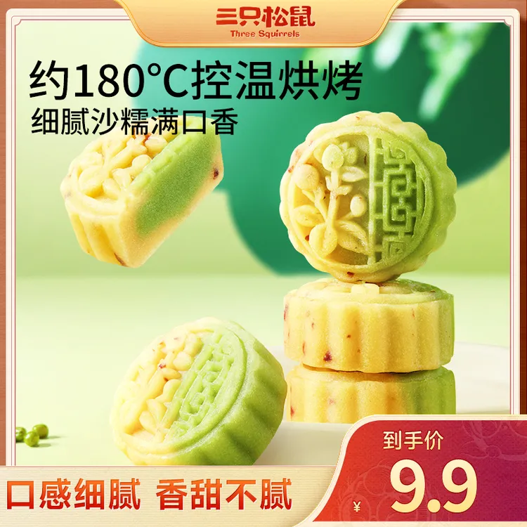 【三只松鼠_蔓越莓绿豆糕500g】香甜不腻温润绵软休闲糕点dy