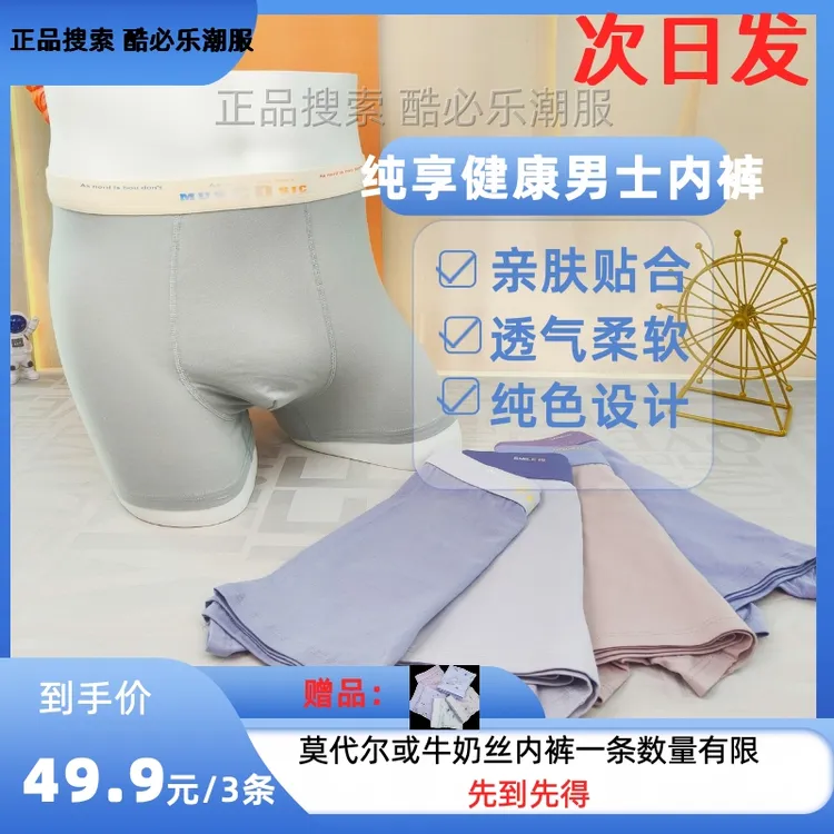 纯享健康男士舒适内裤纯色亲肤柔软平角次日发
