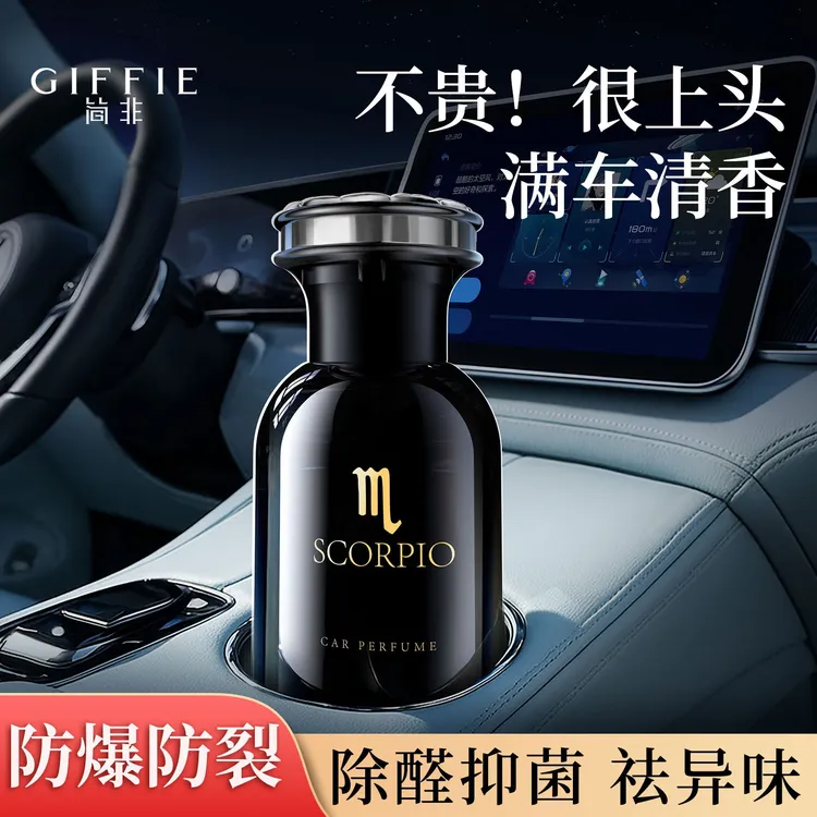 【年终狂欢季】简非车载香薰汽车香水车内装饰家用除醛异味持久淡香