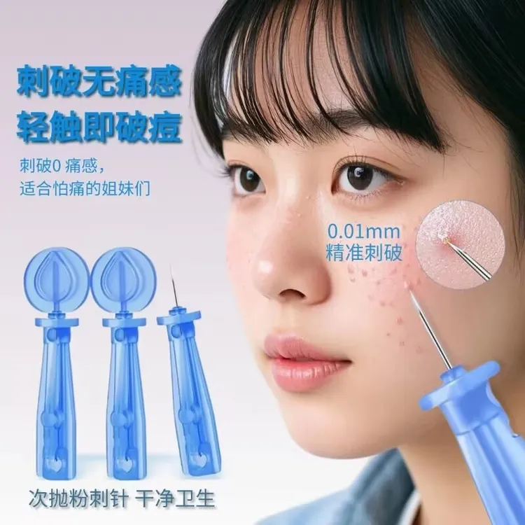 粉刺针闭口针一次性黑头针挤痘痘工具暗疮针推荐电修护动无痛痘针