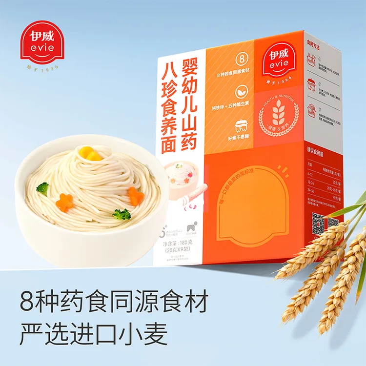 【伊威-婴幼儿山药八珍食养面】婴标6月+宝宝辅食面条山药茯苓芡实