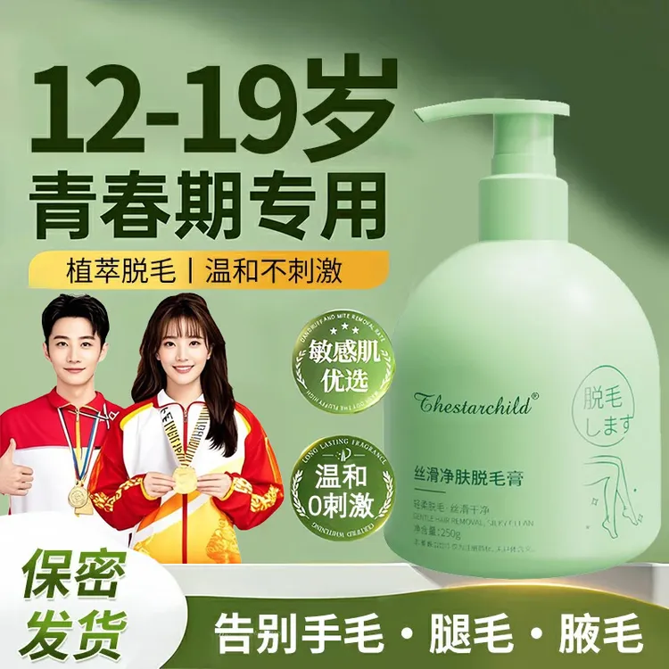 【商超热销】青少年专用脱毛膏除毛神器学生党脱腿毛腋毛不留黑点
