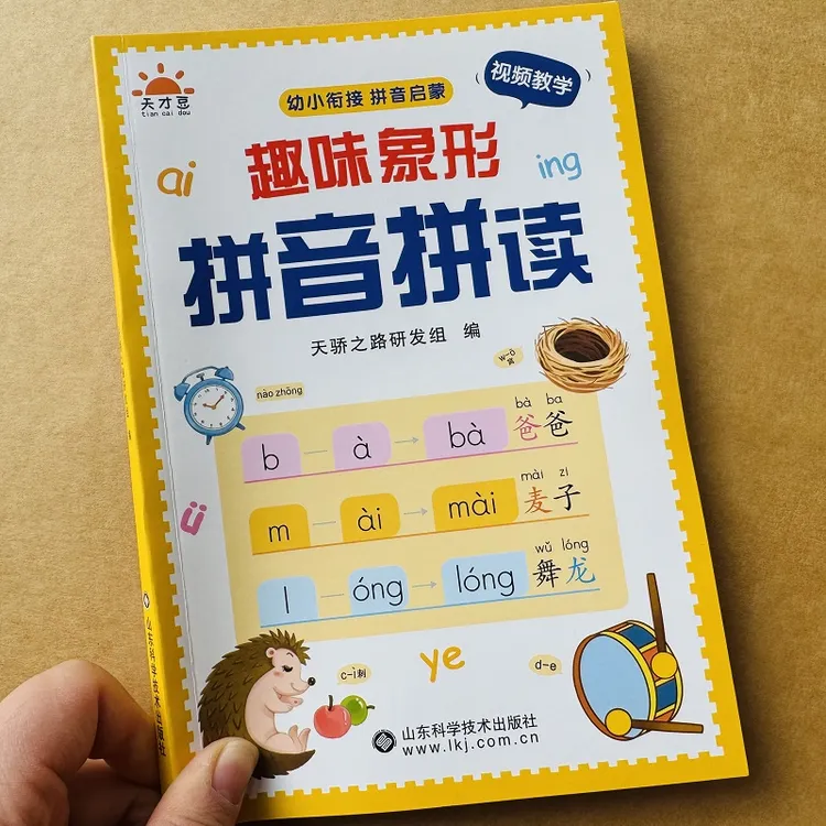 拼音趣味拼读幼小衔接一年级3-6-8岁汉语拼音拼读技巧口诀专项训