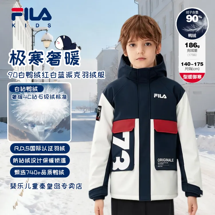 FILA斐乐儿童【白钻90绒子】男童冬季潮流经典极寒奢暖派克羽绒服