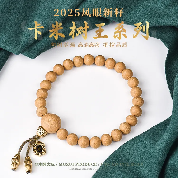 木醉【卡米树王】凤眼菩提手串2025年尼泊尔S级新籽文玩手串