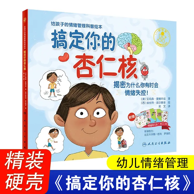 【甜甜园长专属】搞定你的杏仁核