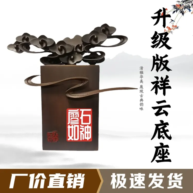 升级版祥云底座艺术创意通用摆件复古托架石头奇石底座树脂工艺品