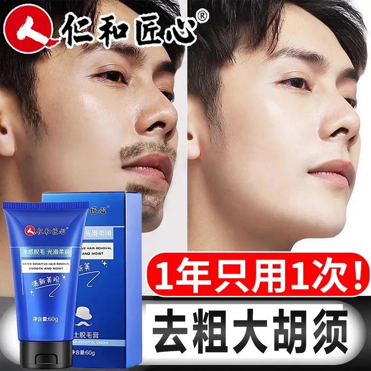 去小胡子脱毛膏男士胡须络腮胡脸面部全身体可用强效慕斯脱毛神器