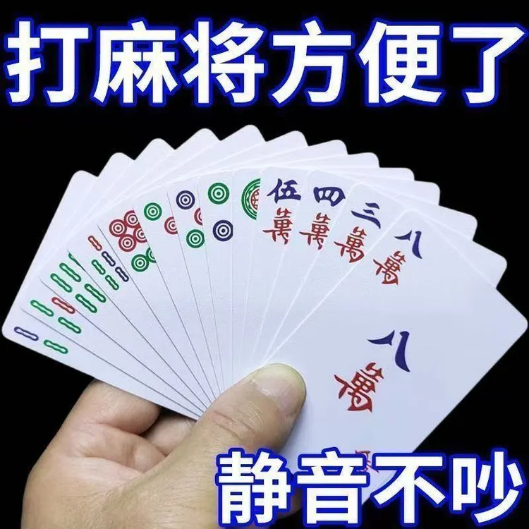 麻将纸牌专用便携家用加厚耐用旅行扑克牌