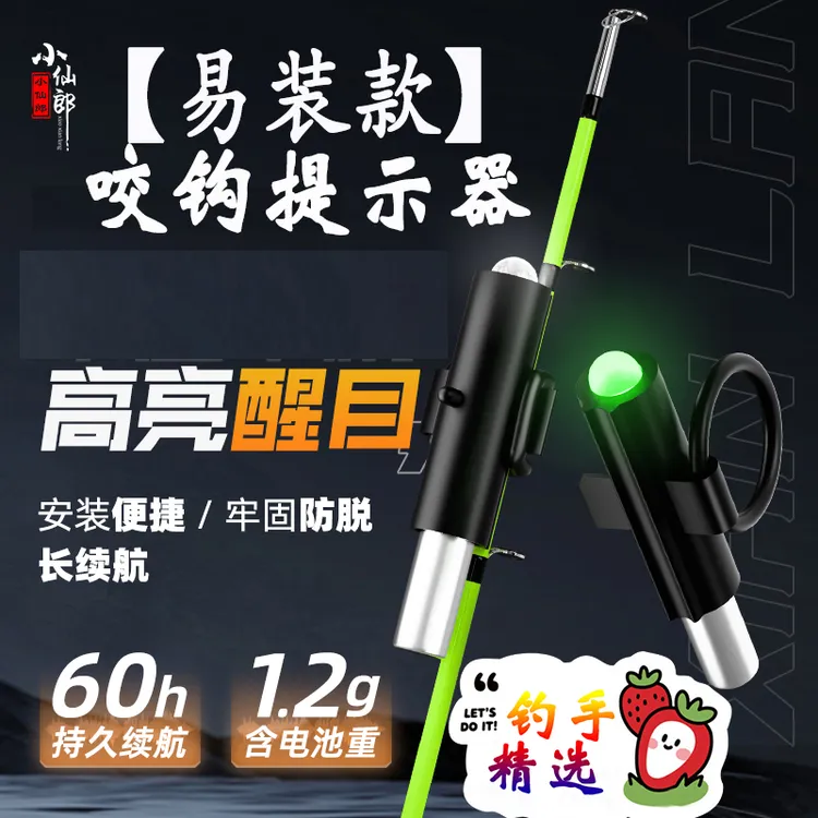 小仙郎海竿报警器拋杆电子警报器夜光醒目电子钓鱼提示器渔具配件