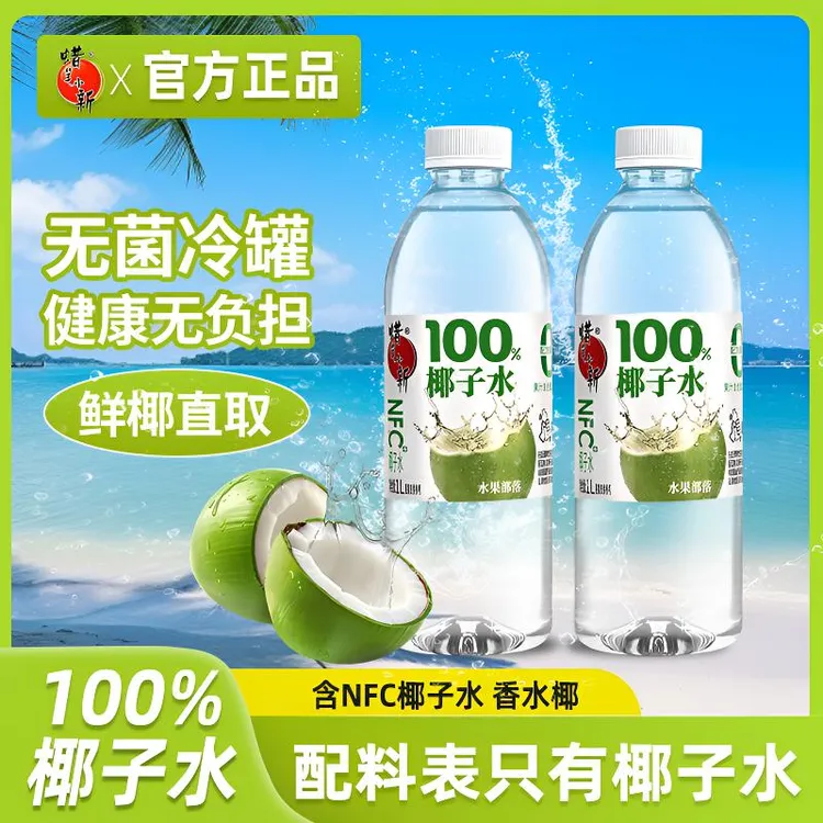 蜡笔小新NFC100%椰子水1L*2大瓶装鲜椰子香水椰植物饮料电解质水