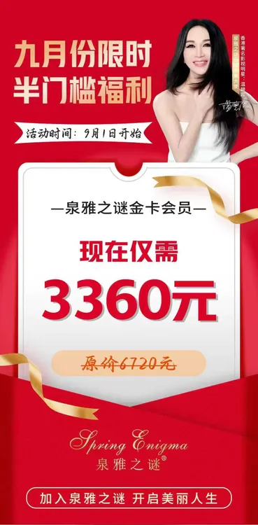 泉雅之谜青春多肽源液金卡半门槛福利