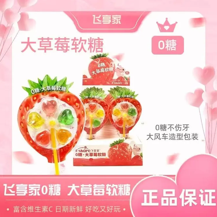 飞享家儿童大风车0糖大草莓软糖12g零食水果味维C棒棒糖不伤牙