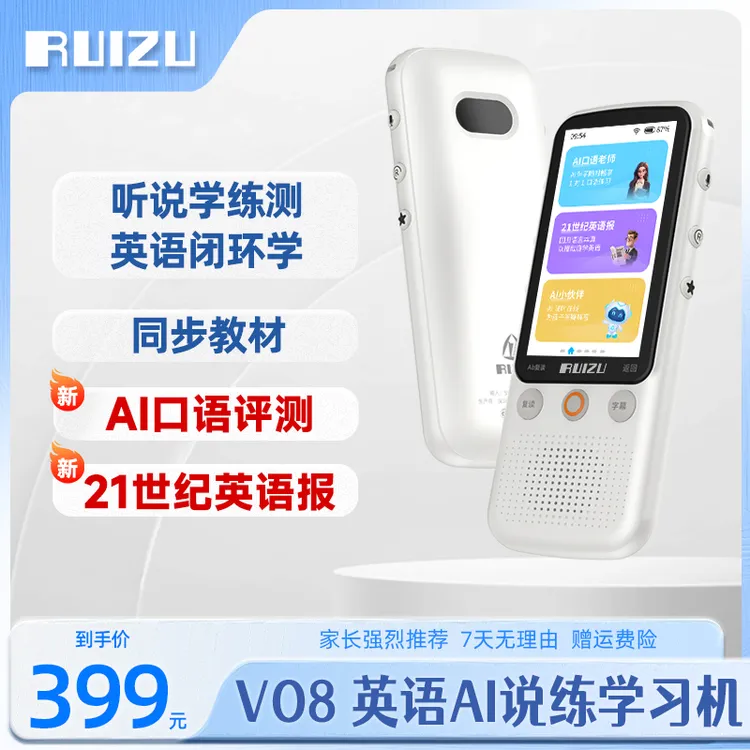 锐族英语学习听力宝V08小初高教材同步熏听英语学习机【V05升级版】商品图